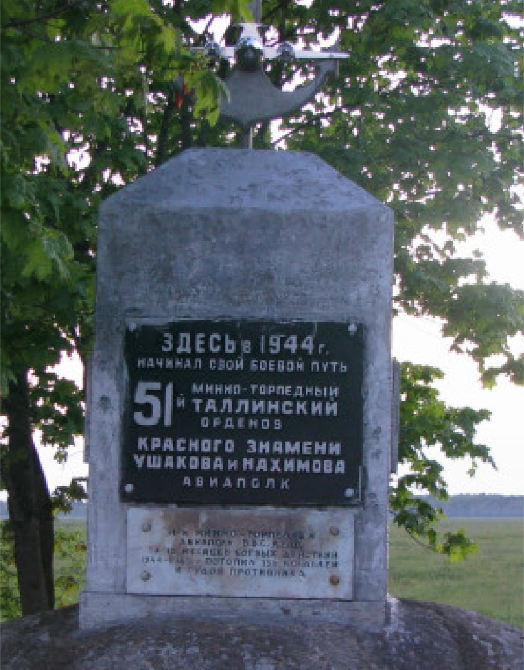 Памятник летчикам